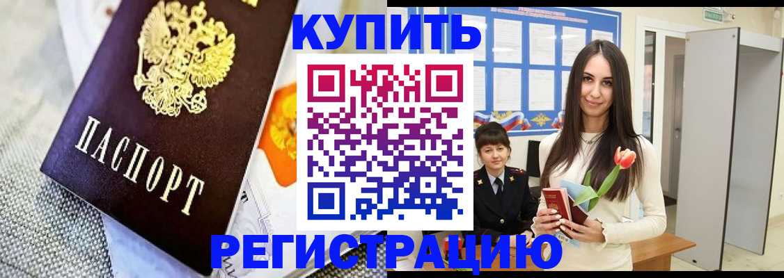 купить прописку в Каменск-Шахтинском